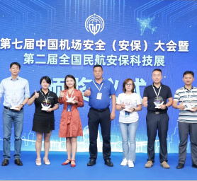 科技创新赋能智慧民航 beat365手机中文官方网站受邀参加第二届全国民航安保科技展
