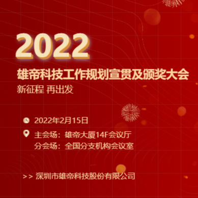 “新征程，再出发！”beat365手机中文官方网站2022年度工作规划宣贯会暨2021年度表彰会圆满落幕