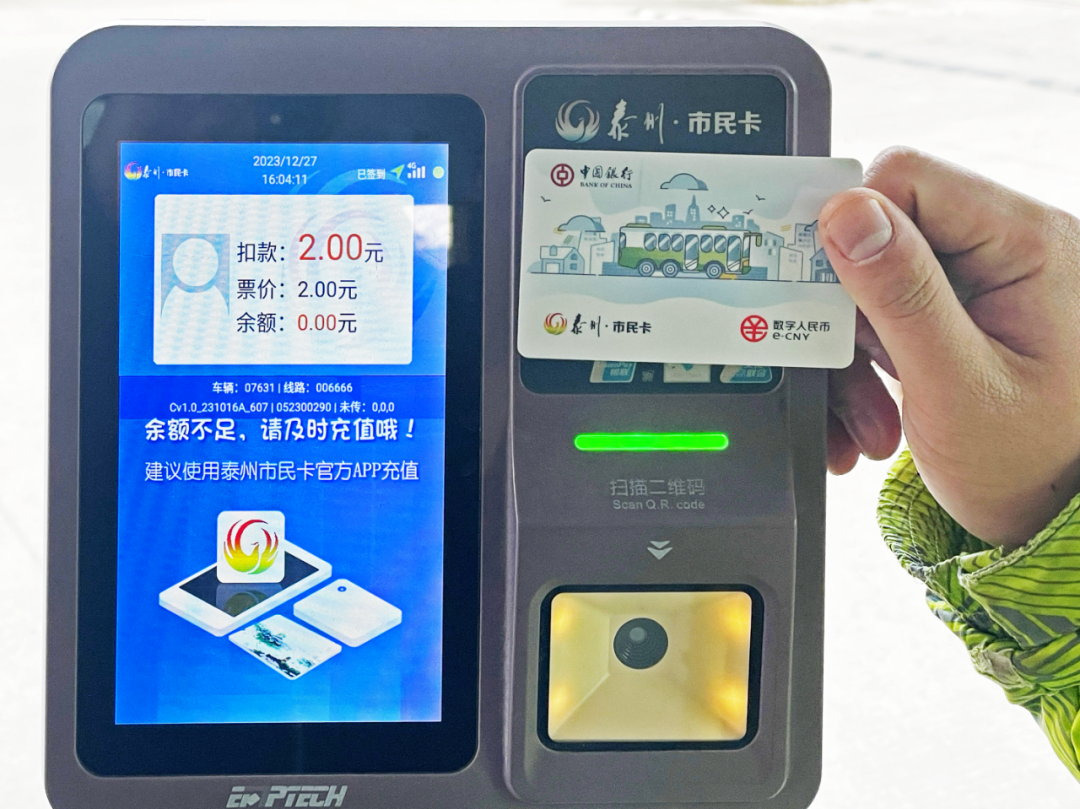 beat365手机中文官方网站赋能智慧出行——江苏首个支持数字人民币软硬钱包支付的公交场景上线