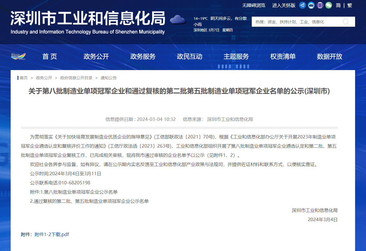喜报 | beat365手机中文官方网站入选国家工信部制造业单项冠军企业