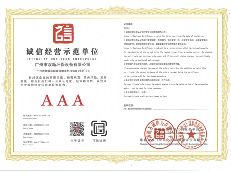 誠信經(jīng)營(yíng)示范單位