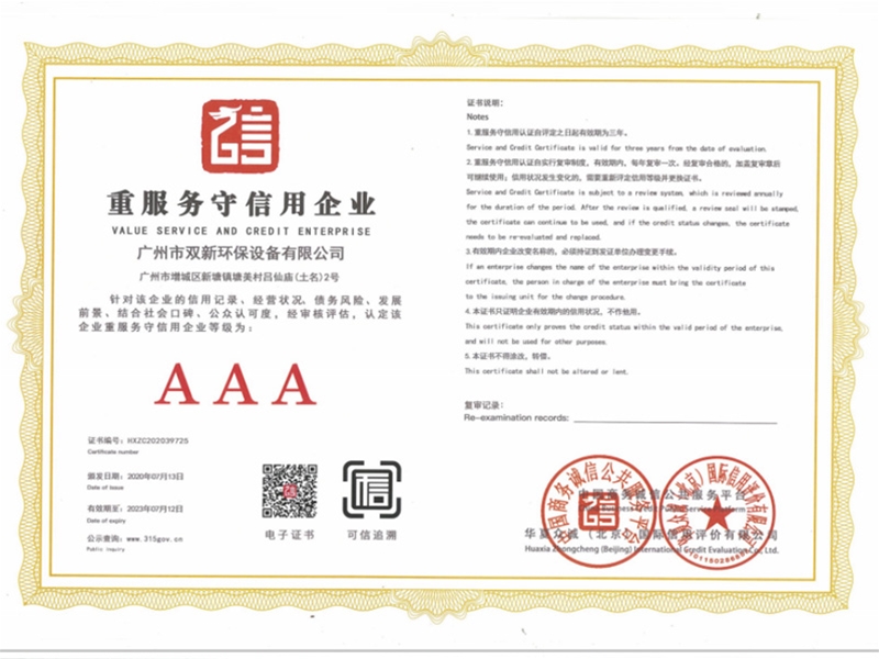 重服務(wù)守信用證書(shū)