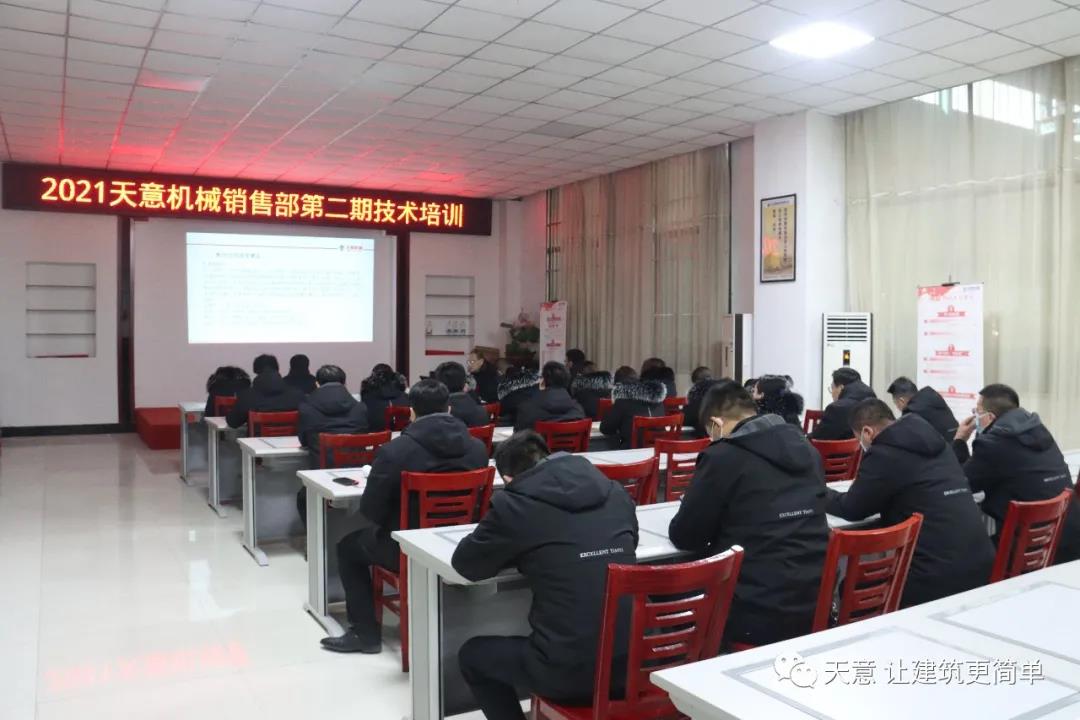 以客戶為中心，一站式服務(wù)丨天意機(jī)械開展2021年第二期銷售部培訓(xùn)會