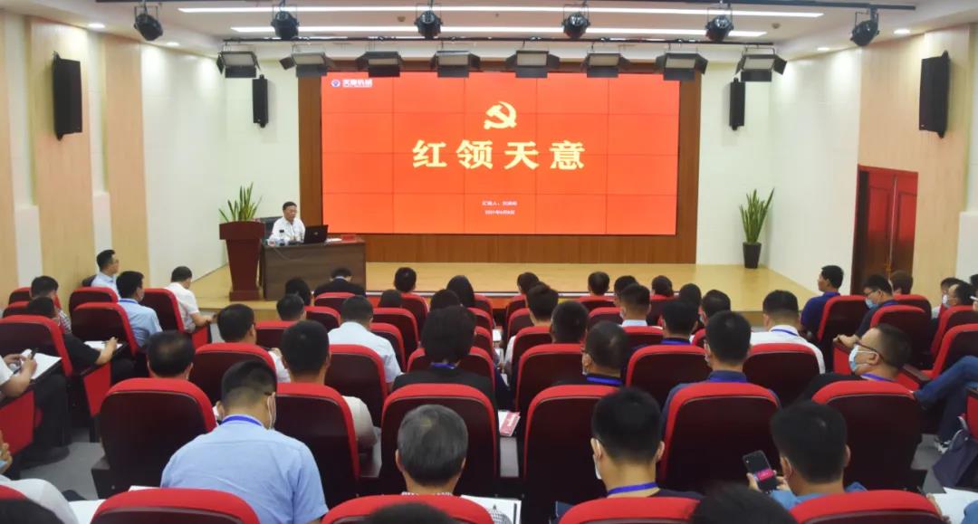 天意機(jī)械黨支部書記、董事長劉洪彬受邀做《紅領(lǐng)天意》專題講座